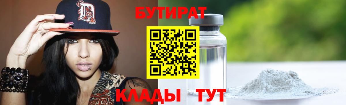 БУТИРАТ GHB Абинск