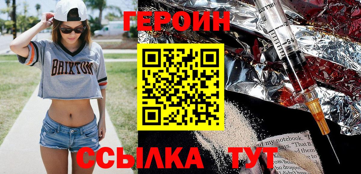 Абинск  Героин  Вход с VPN  Героин хмурый 