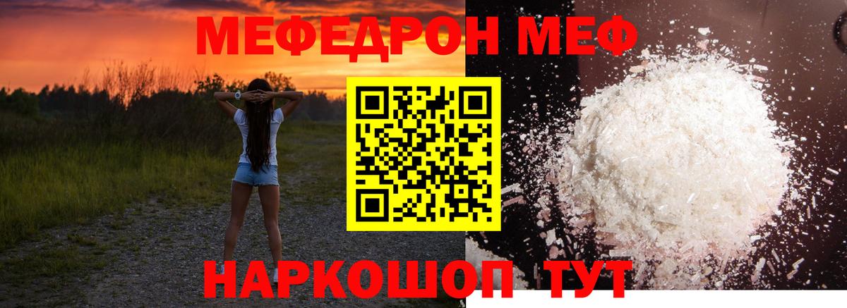 МЯУ-МЯУ  МЯУ-МЯУ 4 MMC  Абинск  Вход с VPN  МЕФ кристаллы 